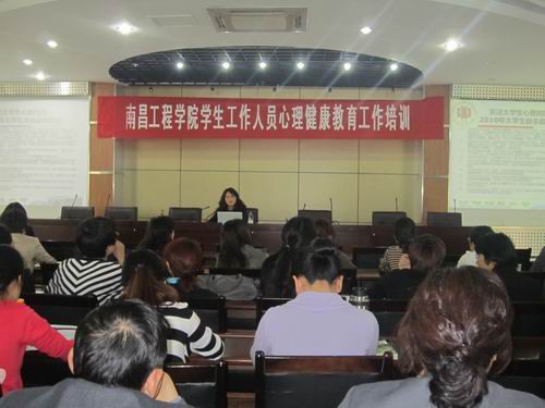 我校成功開展學(xué)生工作人員心理健康教育培訓(xùn)