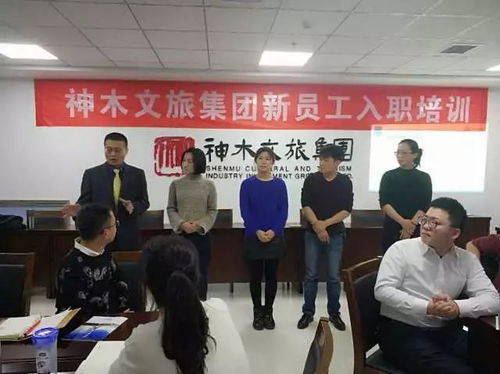 神木文旅集團新員工入職培訓(xùn)全面啟動，助力文旅人才成長發(fā)展